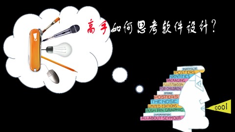 软件设计
