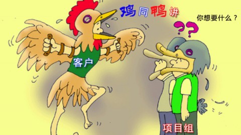 需求分析挑战之旅