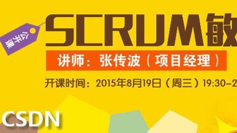 SCRUM敏捷开发